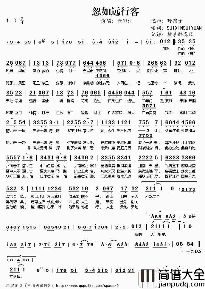 忽如远行客简谱(歌词)_云の泣演唱_桃李醉春风记谱