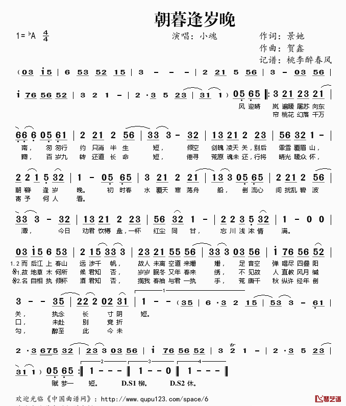 朝暮逢岁晚简谱(歌词)_小魂演唱_桃李醉春风记谱