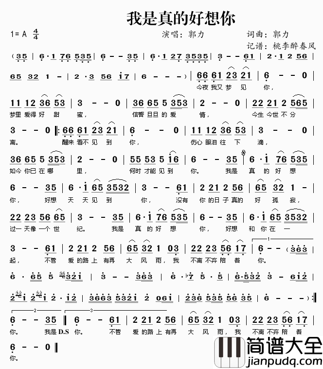 我是真的好想你简谱(歌词)_郭力演唱_桃李醉春风记谱