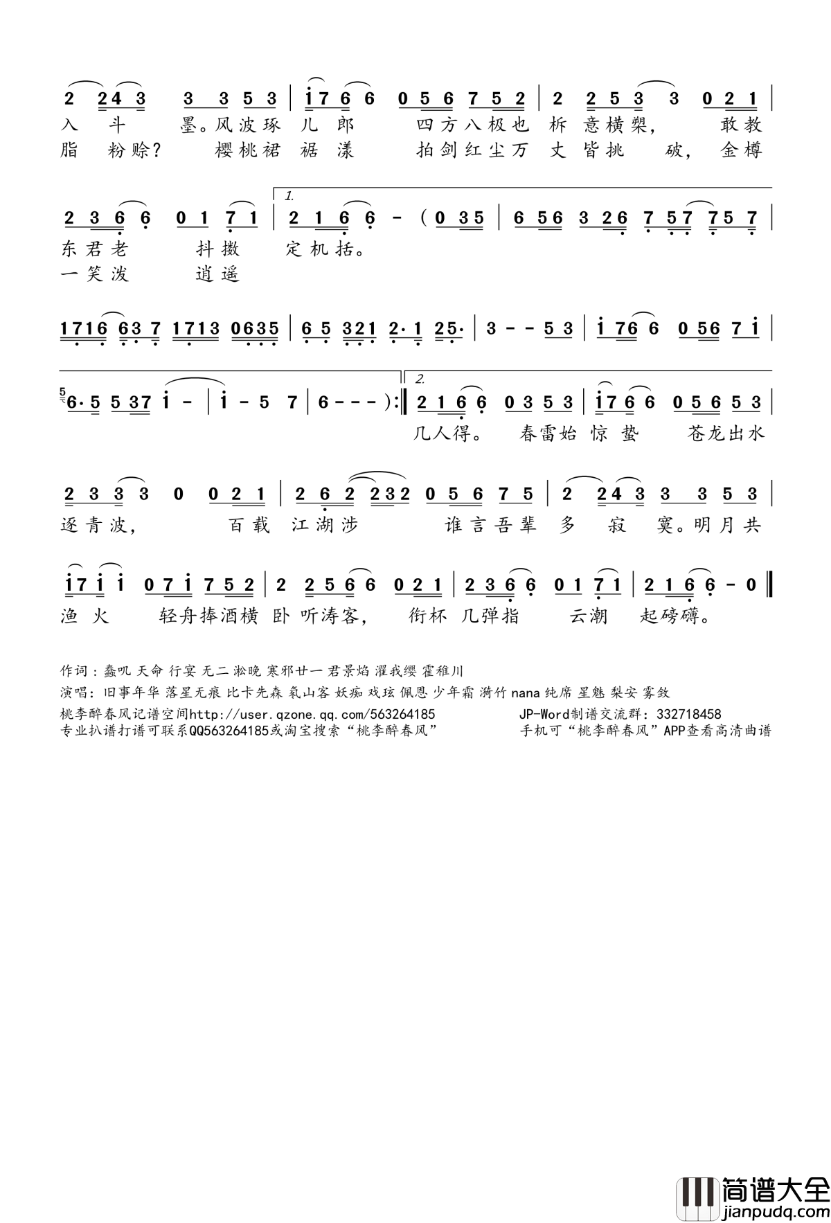 天下潮简谱(歌词)_旧事年华等演唱_桃李醉春风记谱