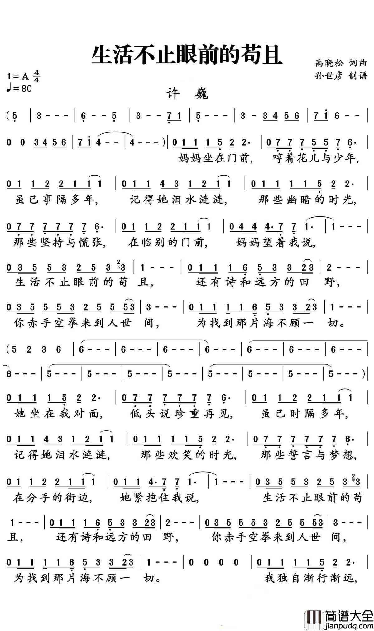 生活不止眼前的苟且简谱_许巍_诗和远方的田野