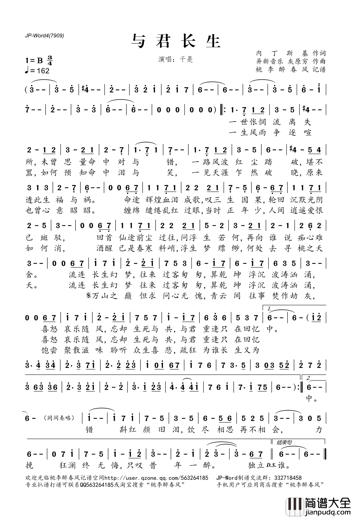 与君长生简谱(歌词)_千是演唱_桃李醉春风记谱