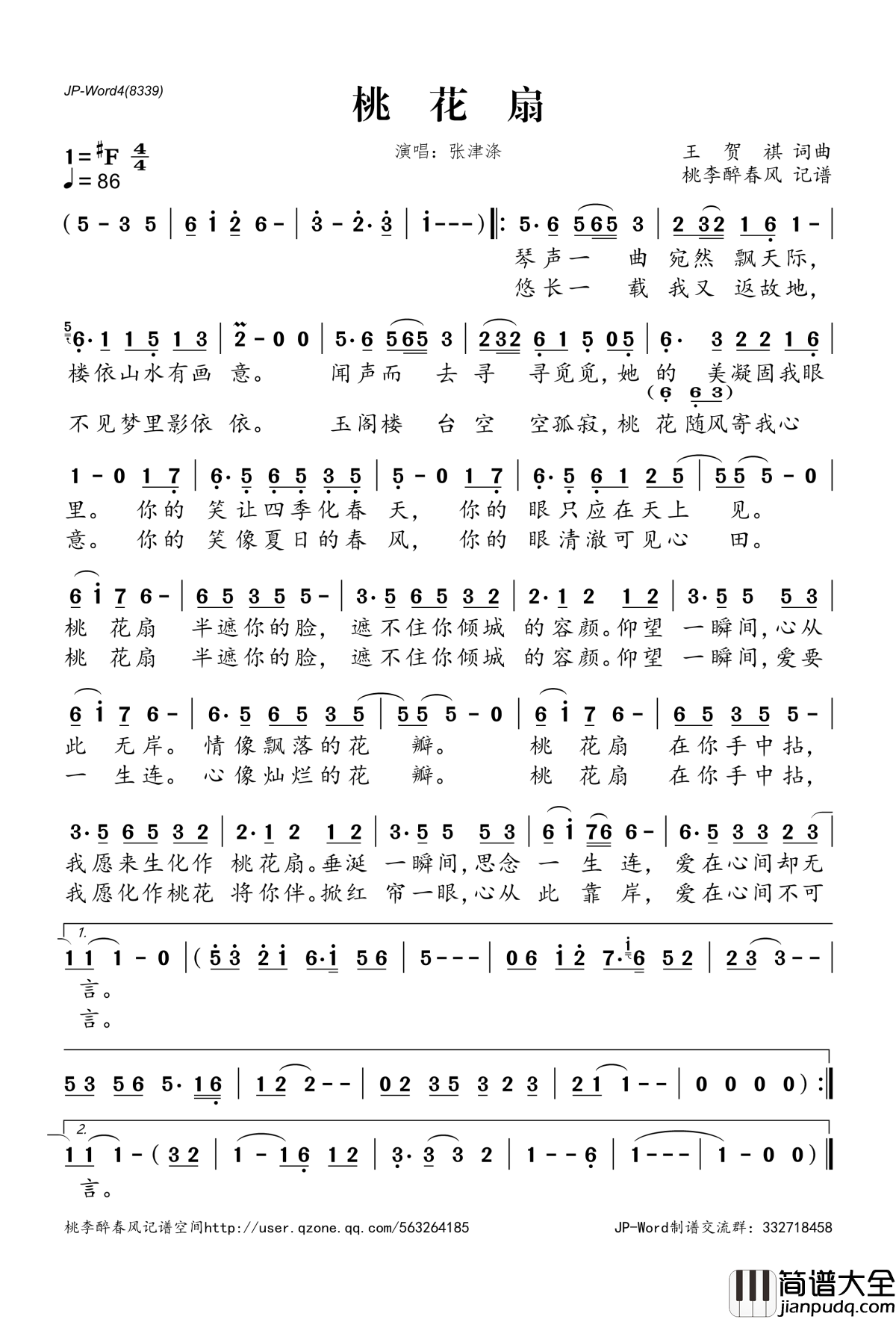 桃花扇简谱(歌词)_张津涤演唱_桃李醉春风记谱
