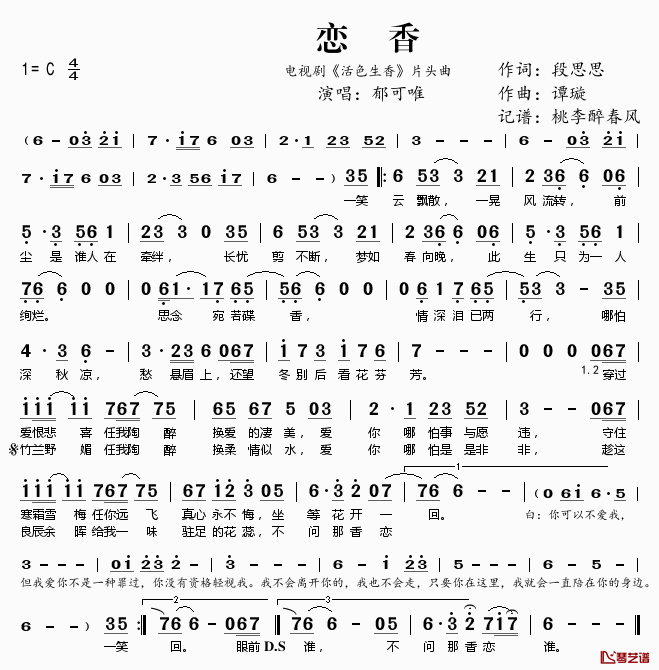 恋香简谱(歌词)_郁可唯演唱_电视剧_活色生香_片头曲