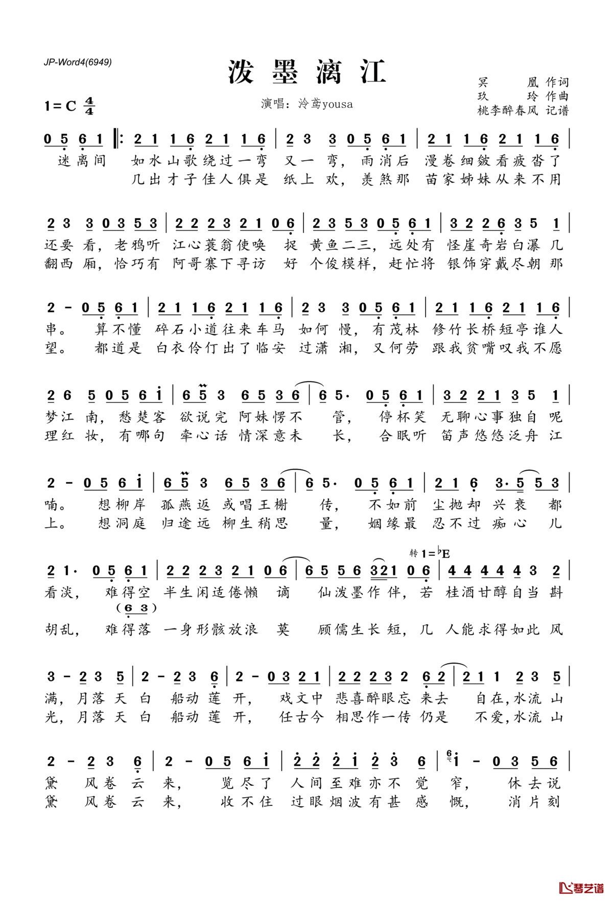 泼墨漓江简谱(歌词)_泠鸢yousa演唱_桃李醉春风记谱