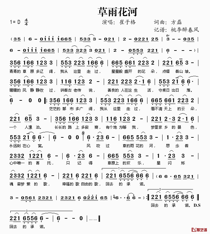 草雨花河简谱(歌词)_崔子格演唱_桃李醉春风记谱