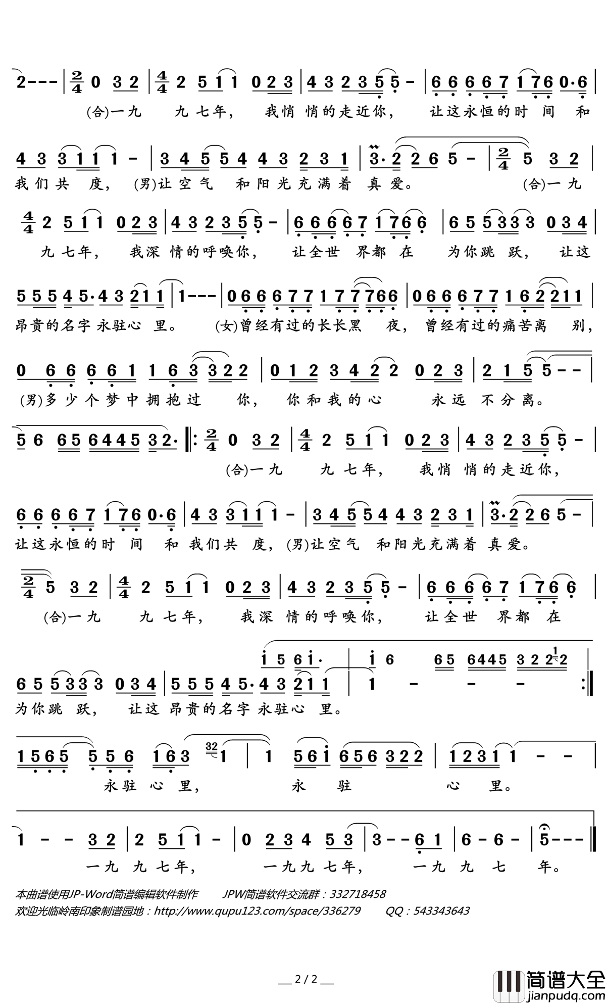 公元一九九七简谱(歌词)_群星演唱_岭南印象曲谱