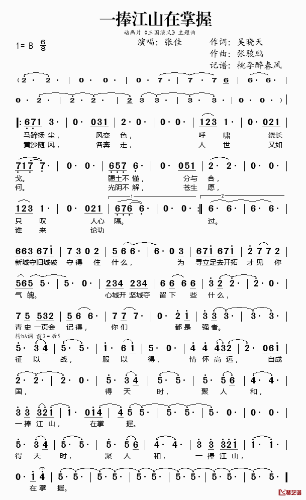 一捧江山在掌握简谱(歌词)_张佳演唱_桃李醉春风记谱