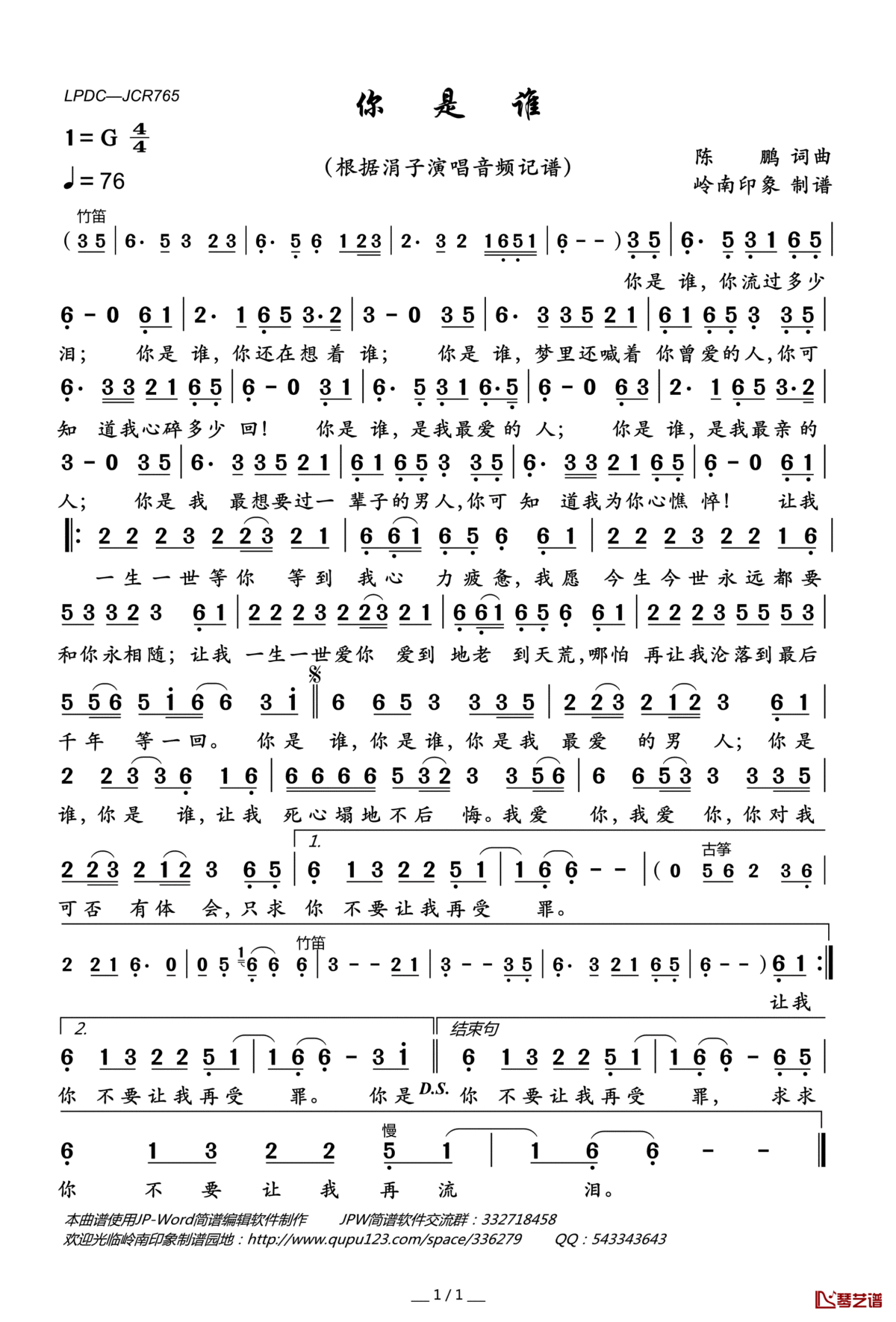你是谁简谱(歌词)_涓子演唱_岭南印象曲谱