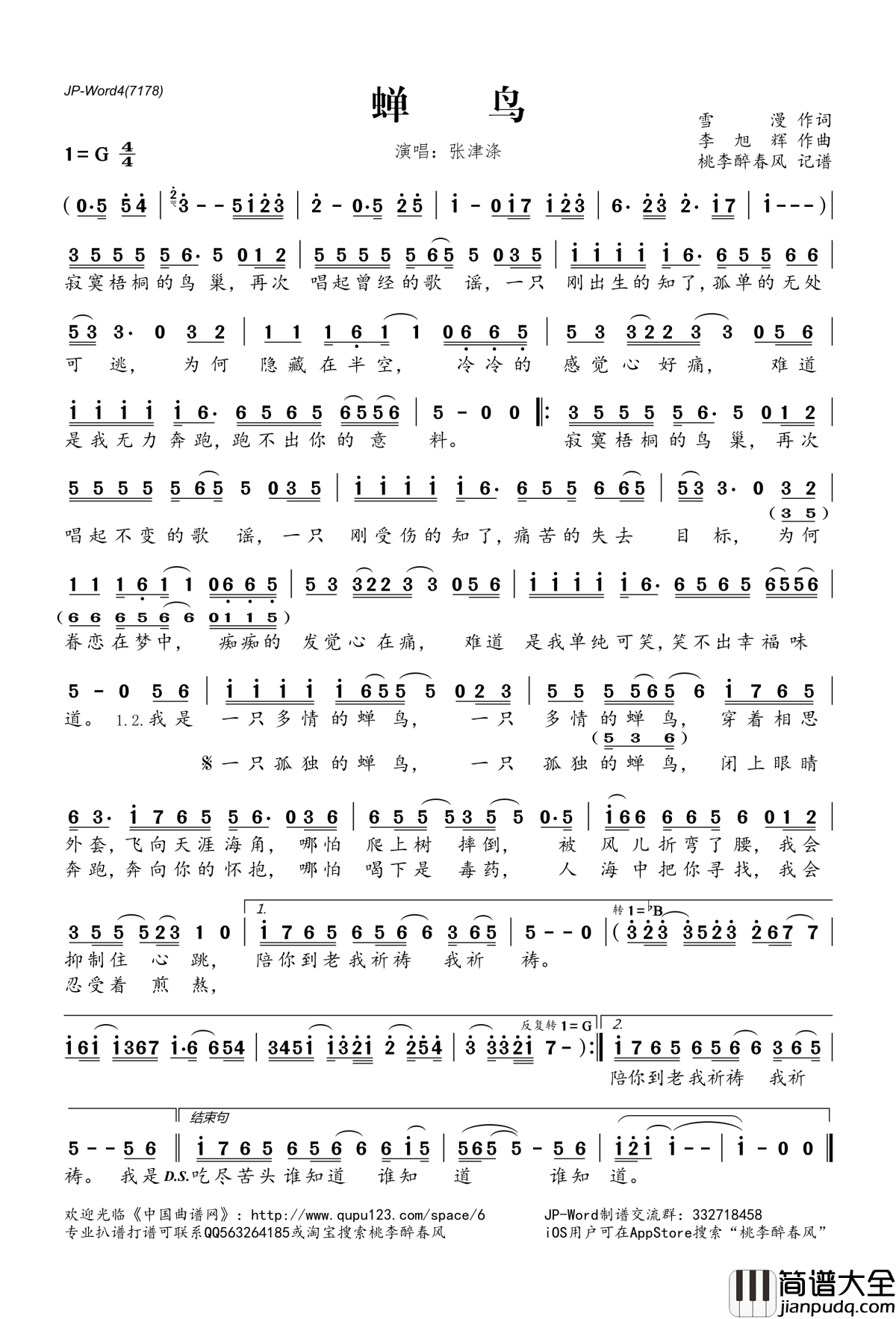 蝉鸟简谱(歌词)_张津涤演唱_桃李醉春风记谱