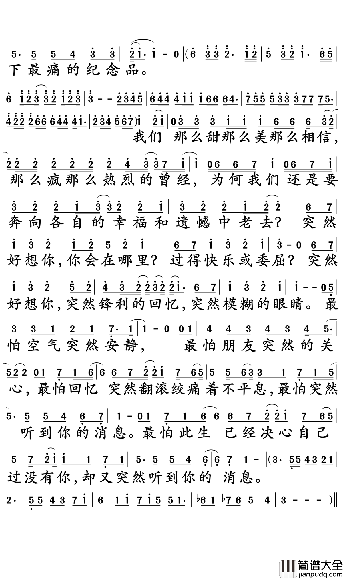 突然好想你简谱_五月天_青春万岁，满满的都是回忆
