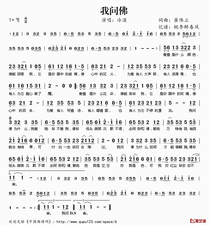 我问佛简谱(歌词)_冷漠演唱_桃李醉春风记谱