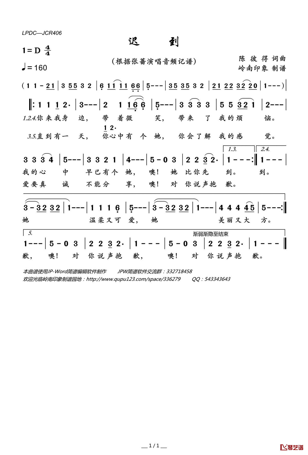 迟到简谱(歌词)—张蔷演唱—岭南印象曲谱