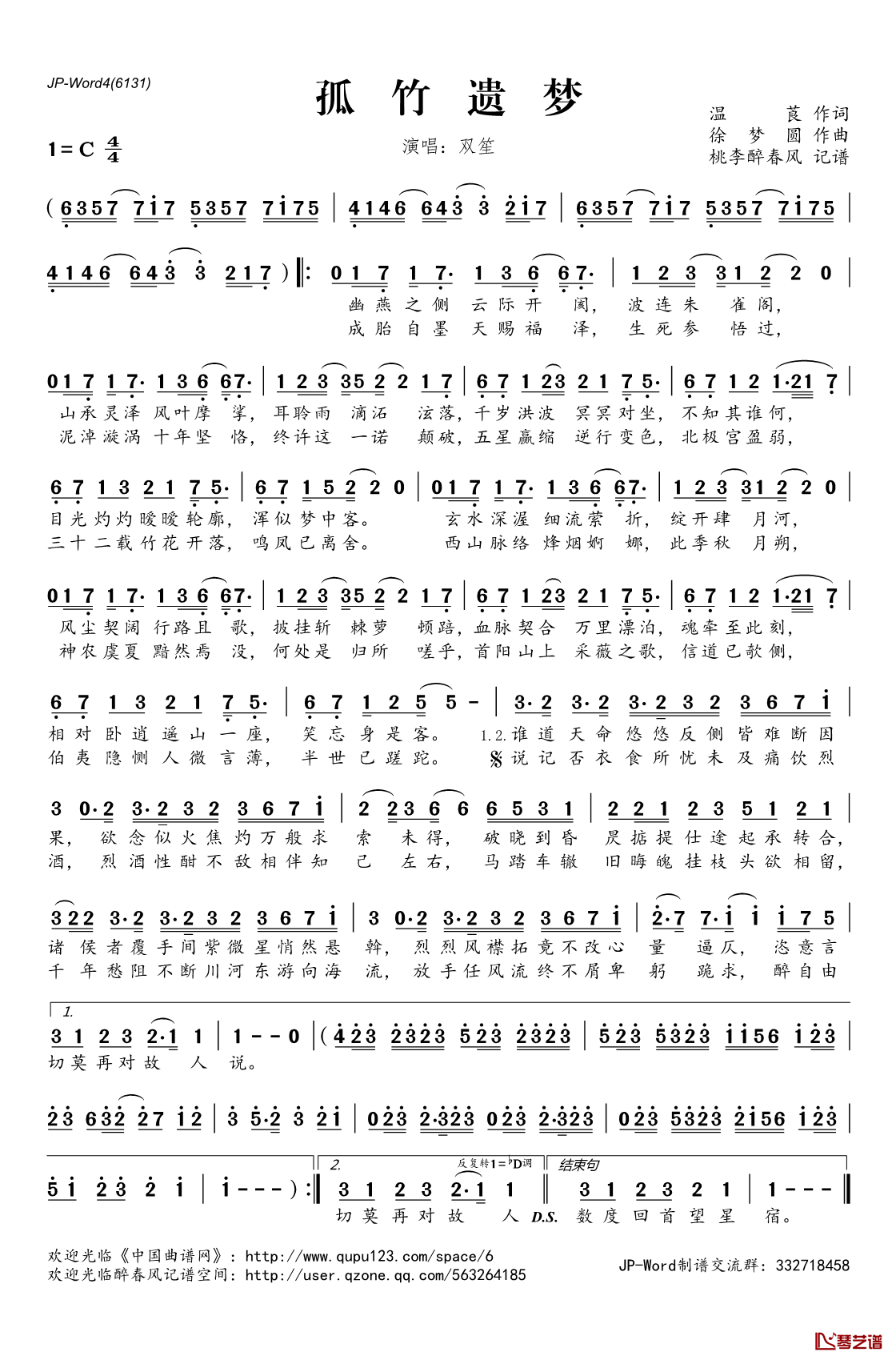 孤竹遗梦简谱(歌词)_双笙演唱_桃李醉春风记谱