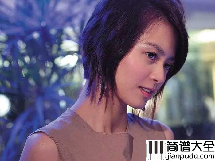 胆小鬼简谱_梁咏琪_她已然蜕变,但短发依然