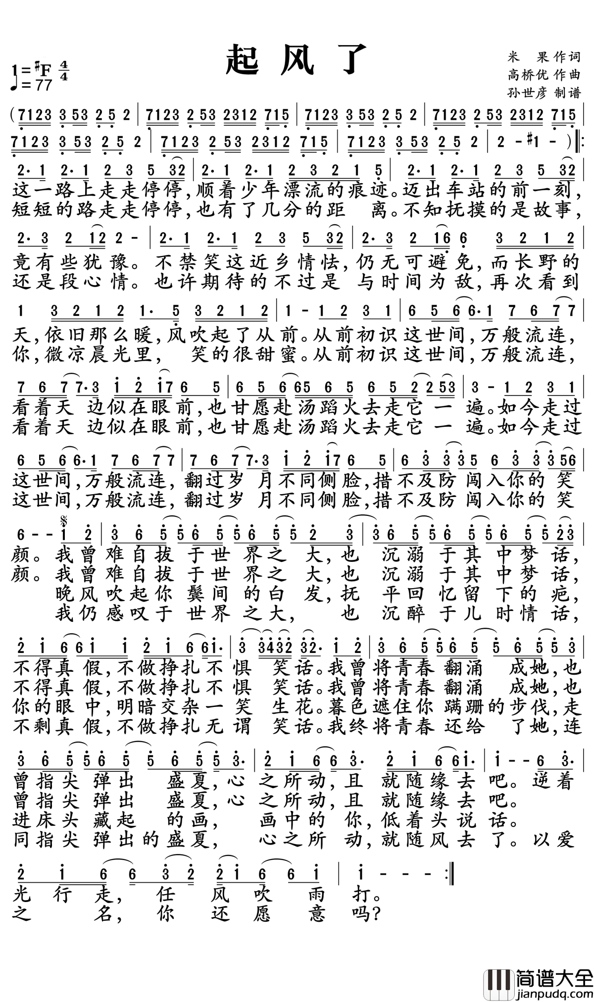 起风了简谱_买辣椒也用券_孤独的人不仅喜欢听歌,也喜欢写长评