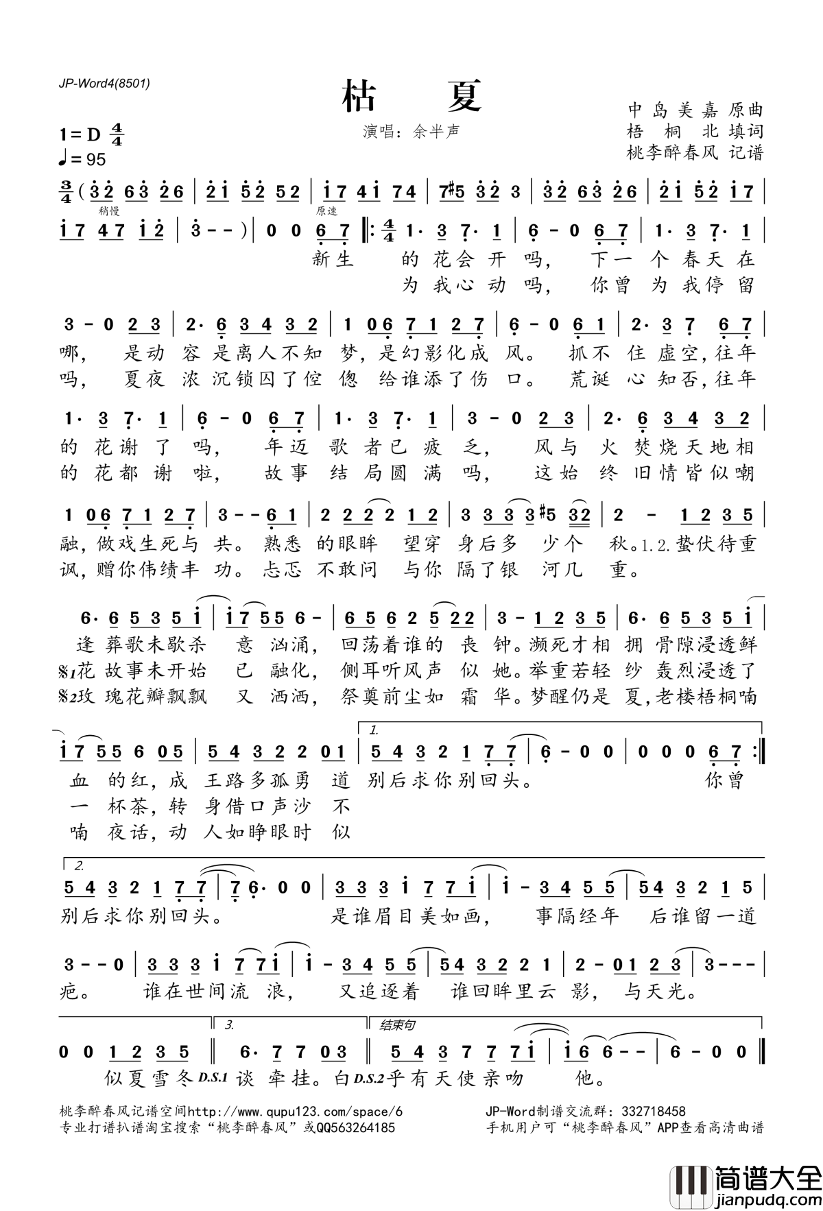枯夏简谱(歌词)_余半声演唱_桃李醉春风记谱
