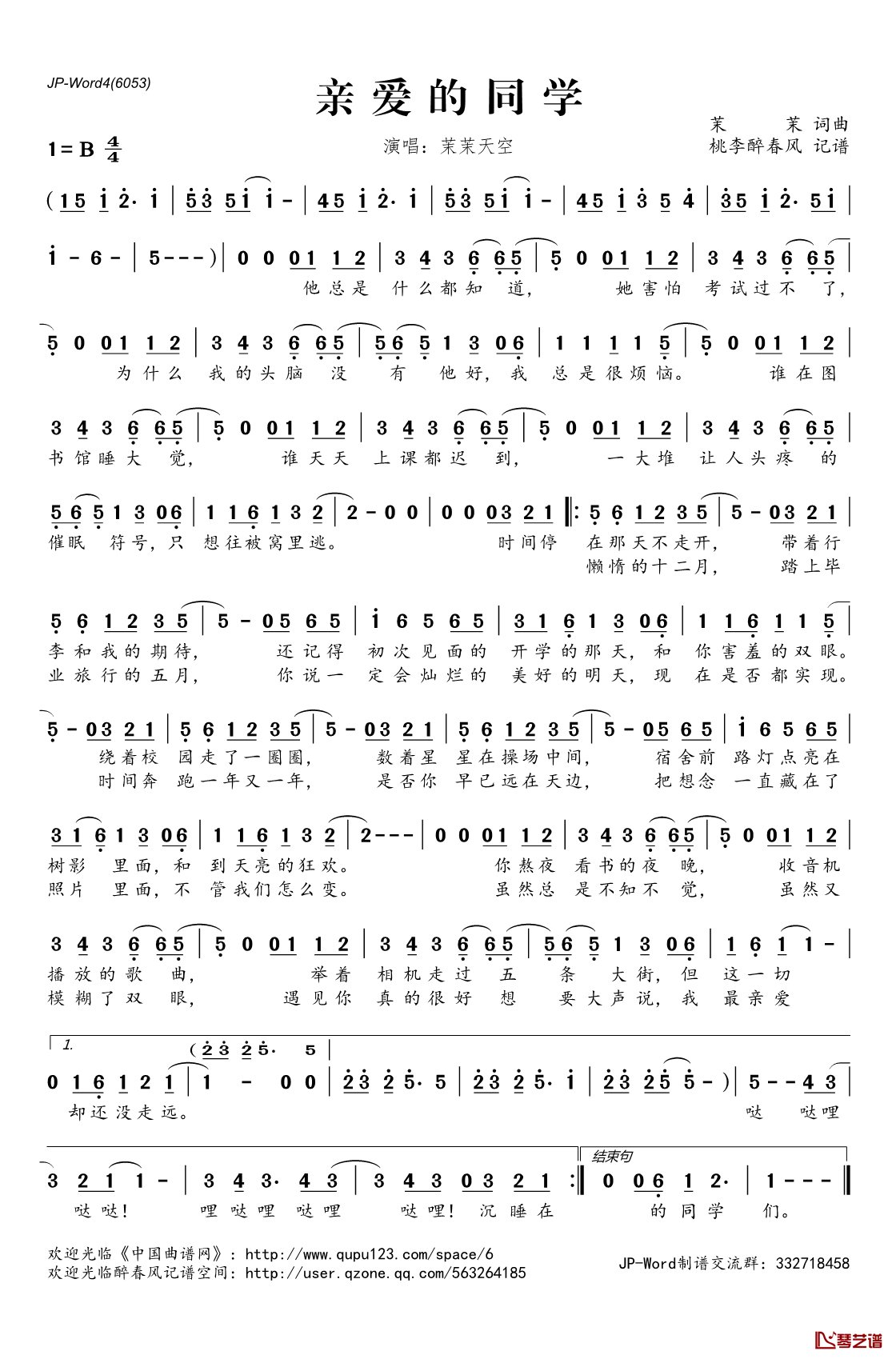 亲爱的同学简谱(歌词)_茉茉天空演唱_桃李醉春风记谱
