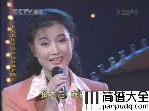 长大后我就成了你简谱__宋祖英__一首老歌,教师礼赞