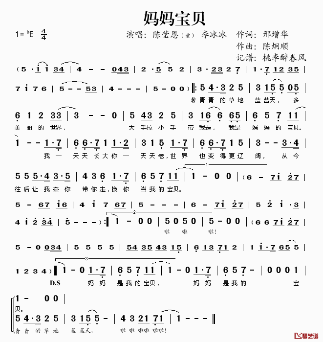 妈妈宝贝简谱(歌词)_陈莹恩李冰冰演唱_桃李醉春风记谱
