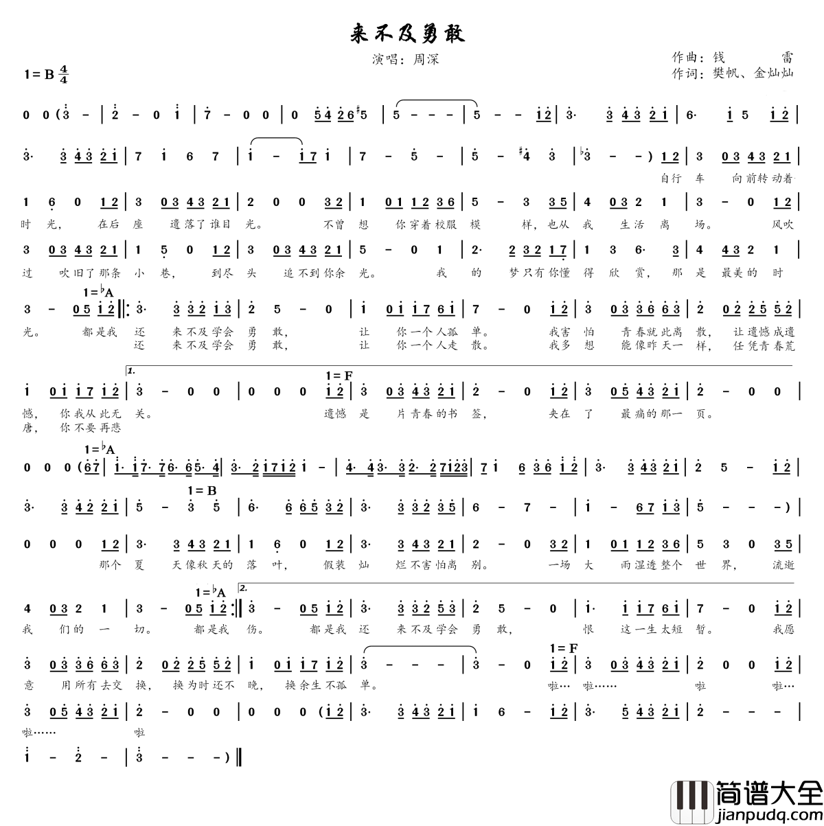 来不及勇敢简谱_周深_学会勇敢,换一个为时不晚,换一个余生的伴