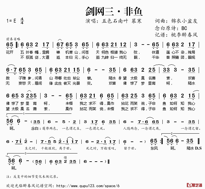 剑网三·非鱼简谱(歌词)_五色石南叶慕寒演唱_桃李醉春风记谱