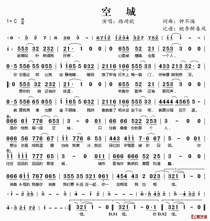 空城简谱(歌词)_路琦欧演唱_桃李醉春风记谱