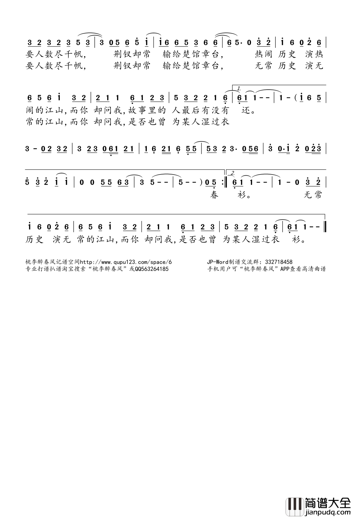 故事外的人简谱(歌词)_慕寒演唱_桃李醉春风记谱