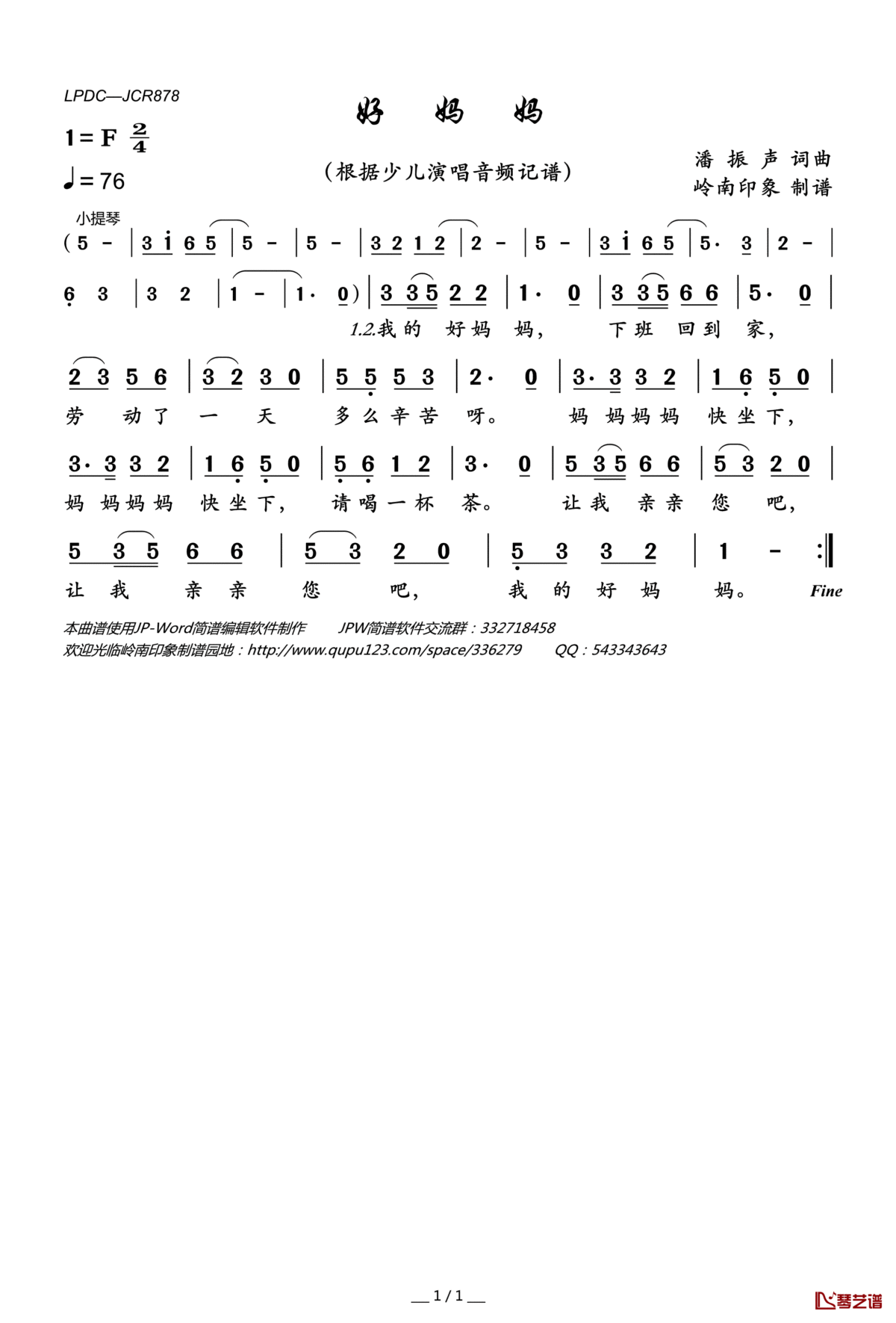 好妈妈简谱(歌词)_少儿演唱_岭南印象曲谱