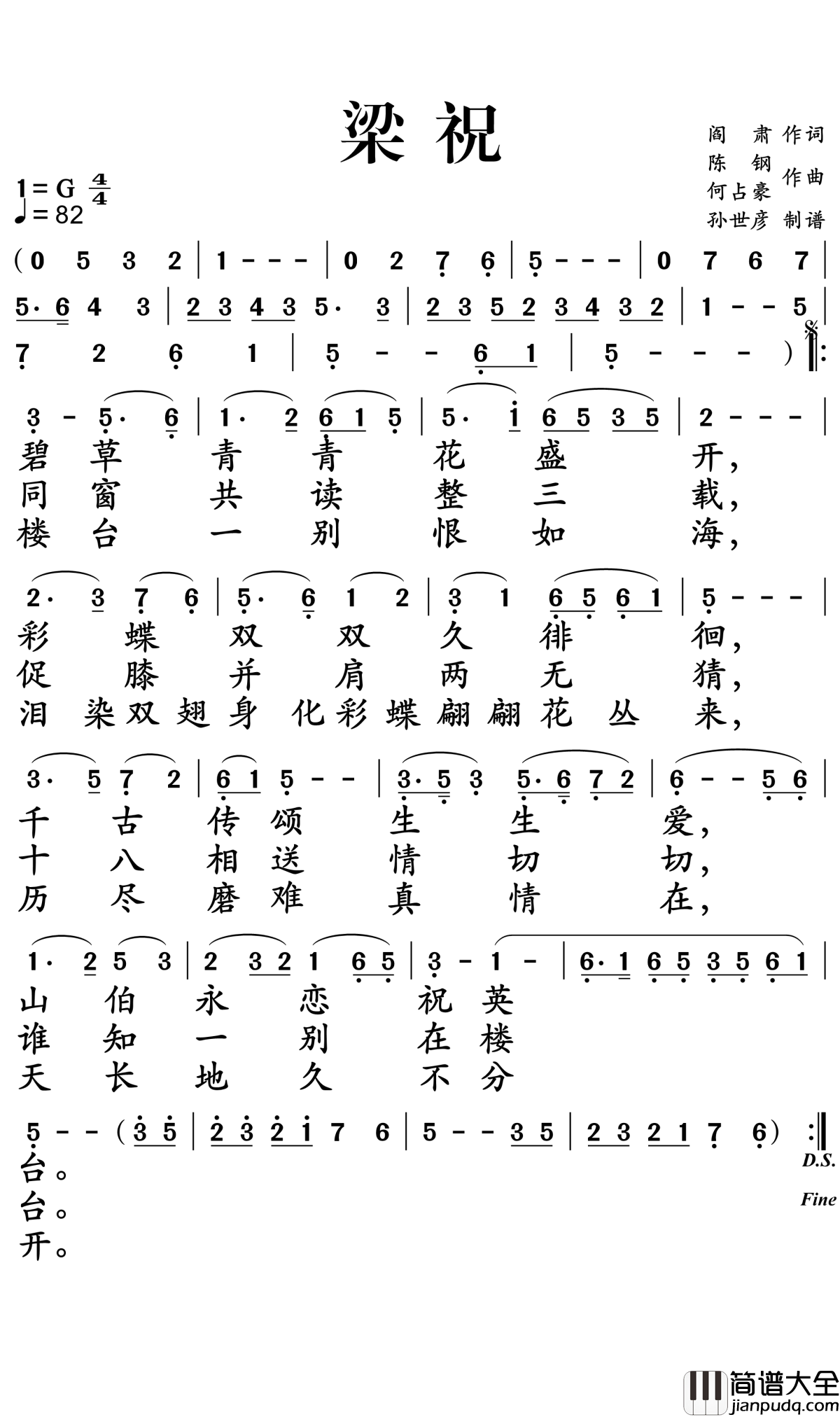 梁祝简谱_巫漪丽_在天愿作比翼鸟,在地愿为连理枝