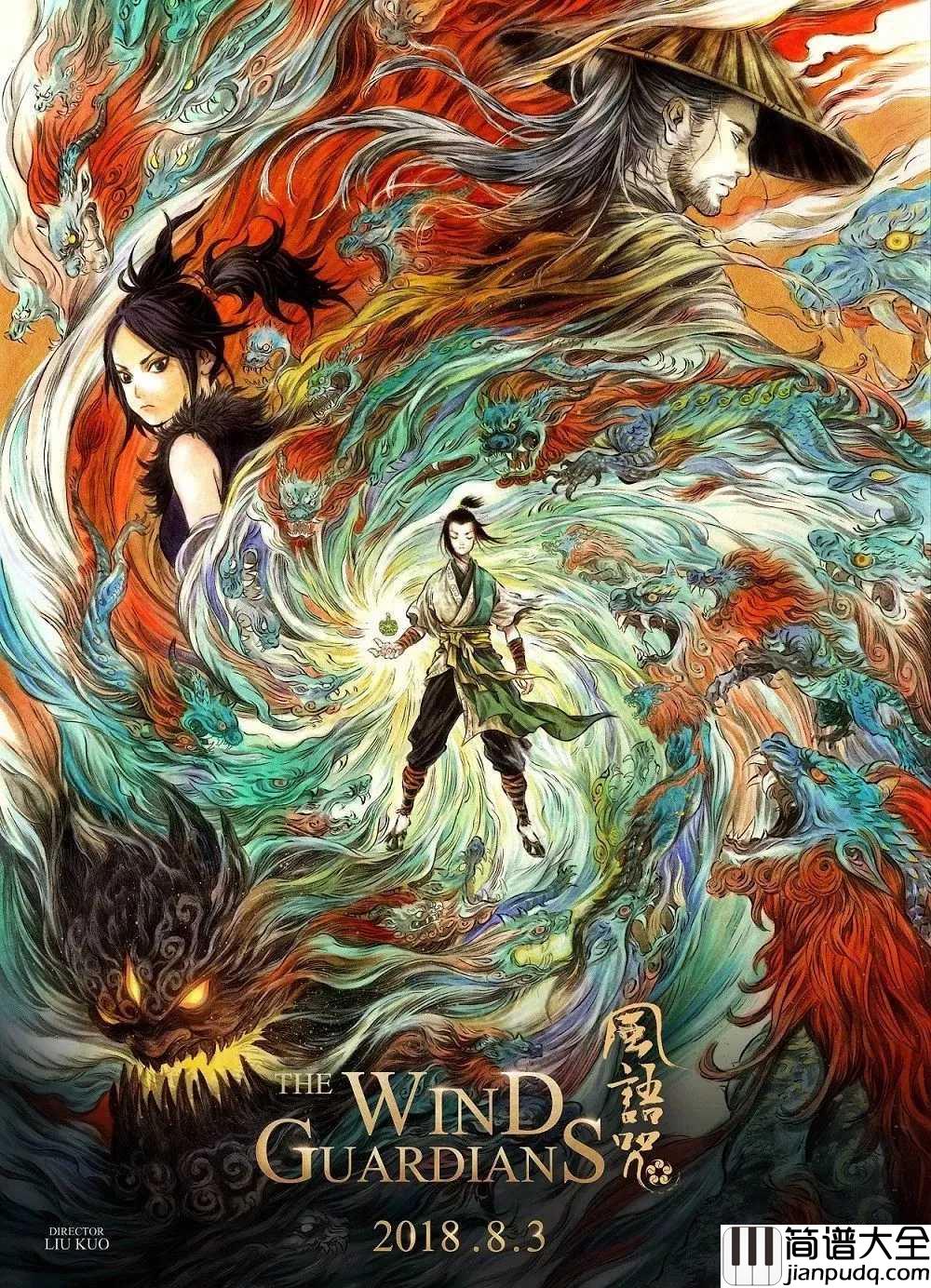 离兮简谱_阿兰_风语咒守护版主题曲