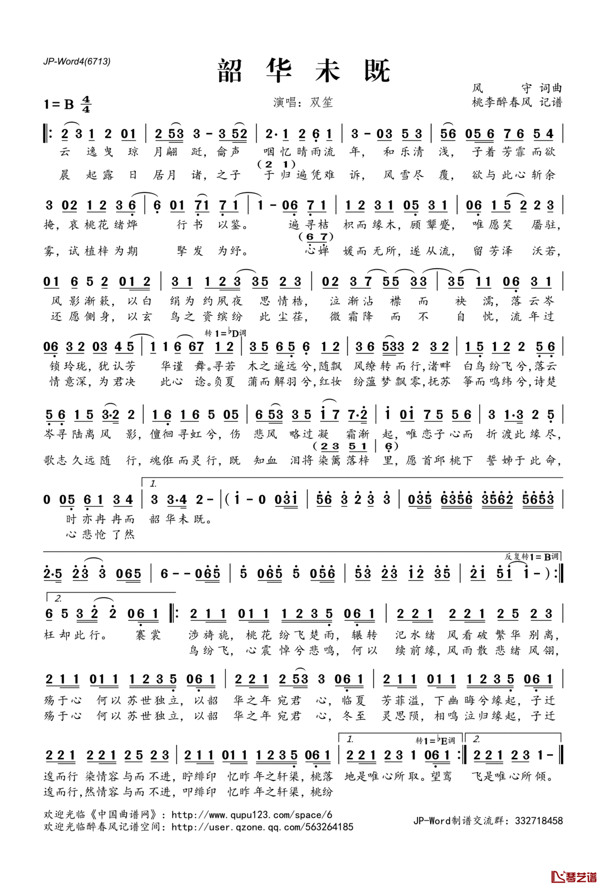 韶华未既简谱(歌词)_双笙演唱_桃李醉春风记谱