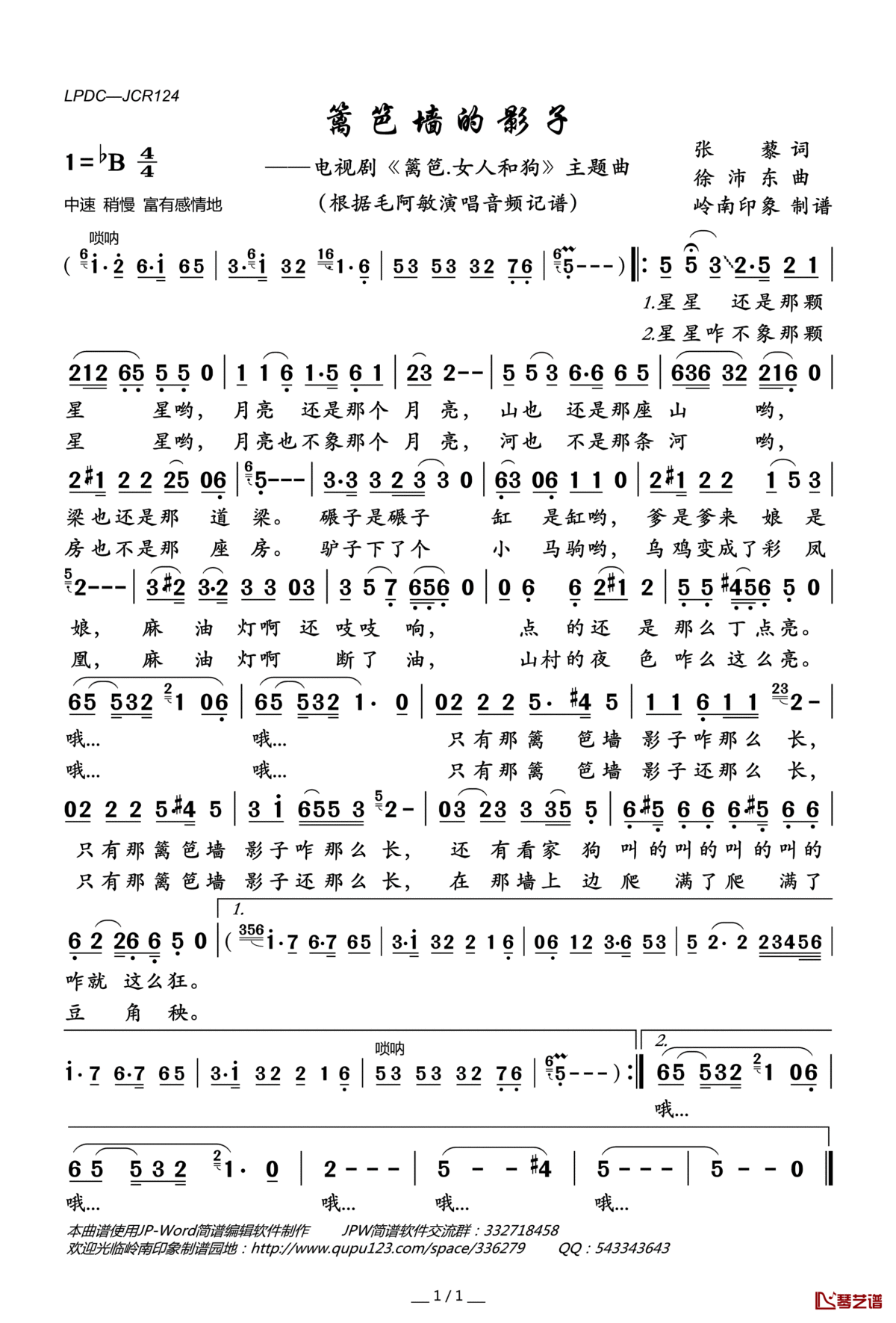 篱笆墙的影子简谱(歌词)_毛阿敏演唱_岭南印象曲谱