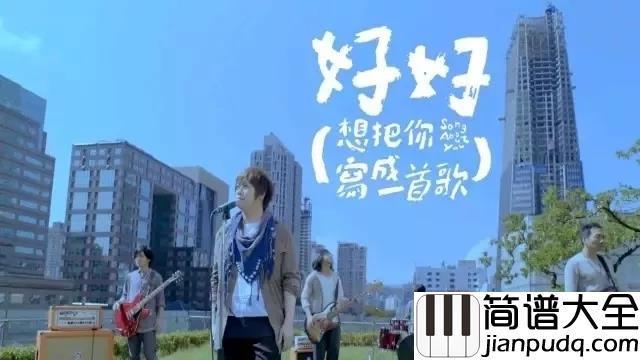 想把你写成一首歌简谱__五月天动画电影你的名字献声,好想把你写成一首歌放进我心里......