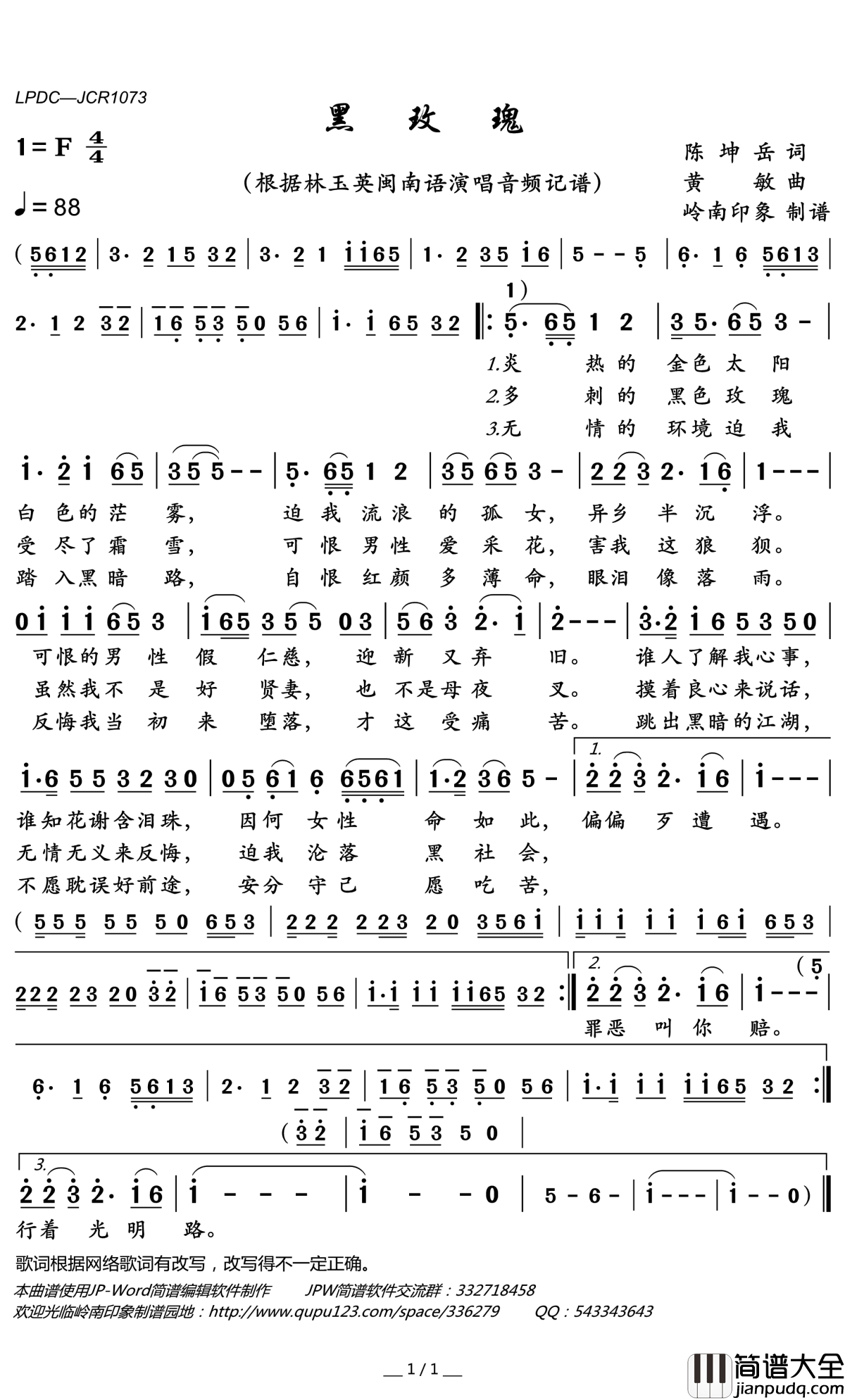 黑玫瑰简谱(歌词)_林玉英演唱_岭南印象曲谱
