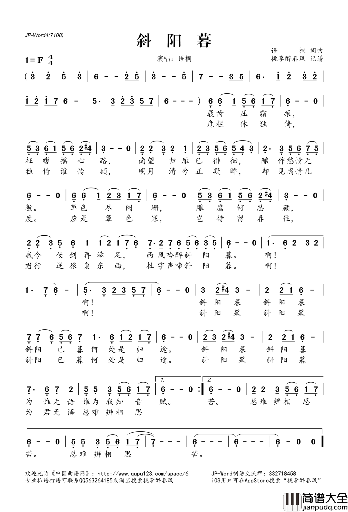 斜阳暮简谱(歌词)_语桐演唱_桃李醉春风记谱