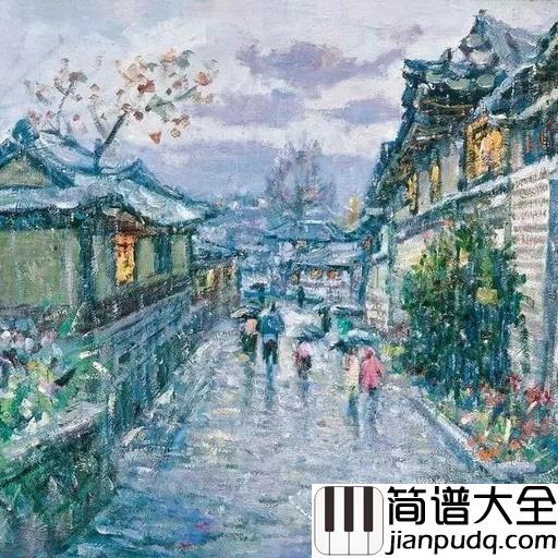 风居住的街道简谱_一脉私语倾诉地久天长