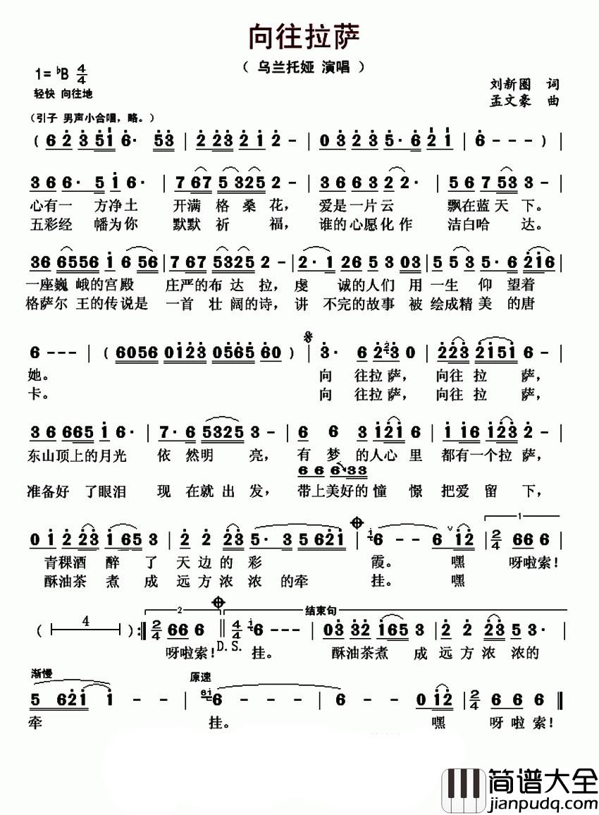 向往拉萨简谱__乌兰托娅__歌词中的西藏,唱出了多少人的向往