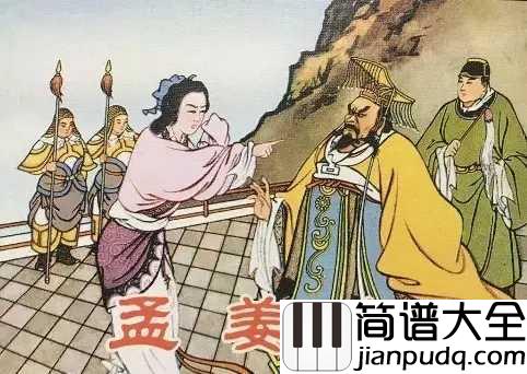 孟姜女简谱_黄华丽_唱得肝肠寸断,哭的撕心裂肺