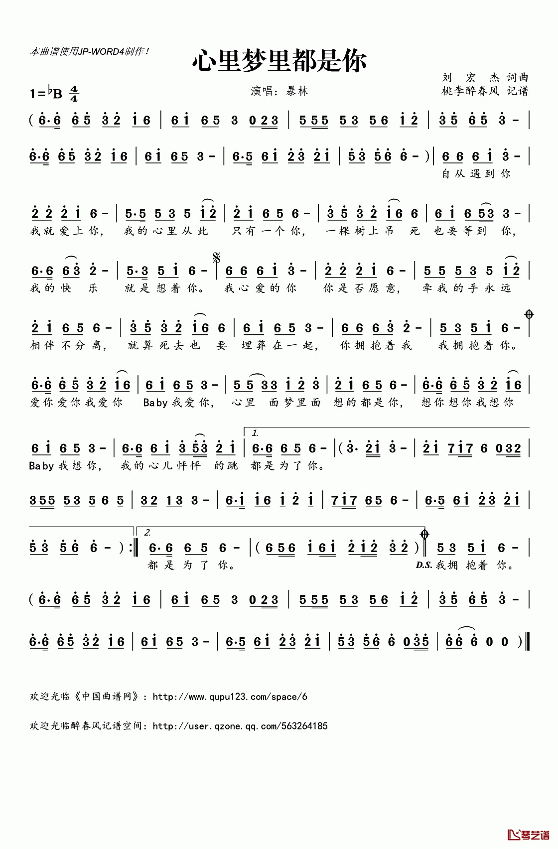 心里梦里都是你简谱(歌词)_暴林演唱_桃李醉春风记谱