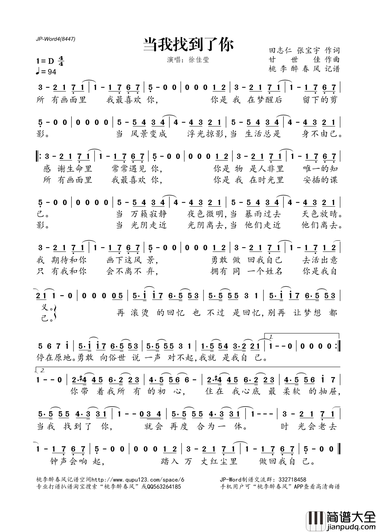 当我找到了你简谱(歌词)_徐佳莹演唱_桃李醉春风记谱