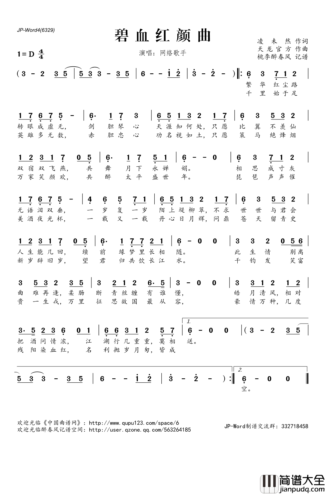 碧血红颜曲简谱(歌词)_网络歌手演唱_桃李醉春风记谱