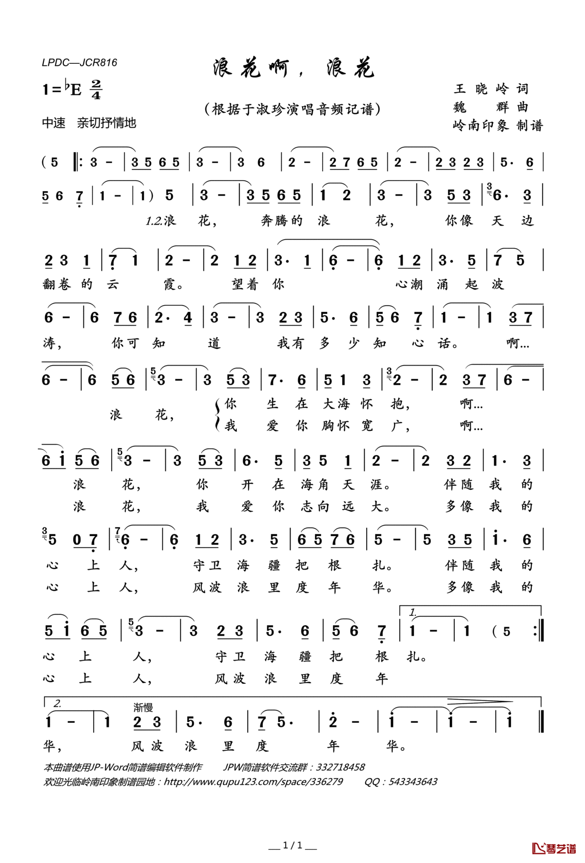 浪花啊,浪花简谱(歌词)_于淑珍演唱_岭南印象曲谱