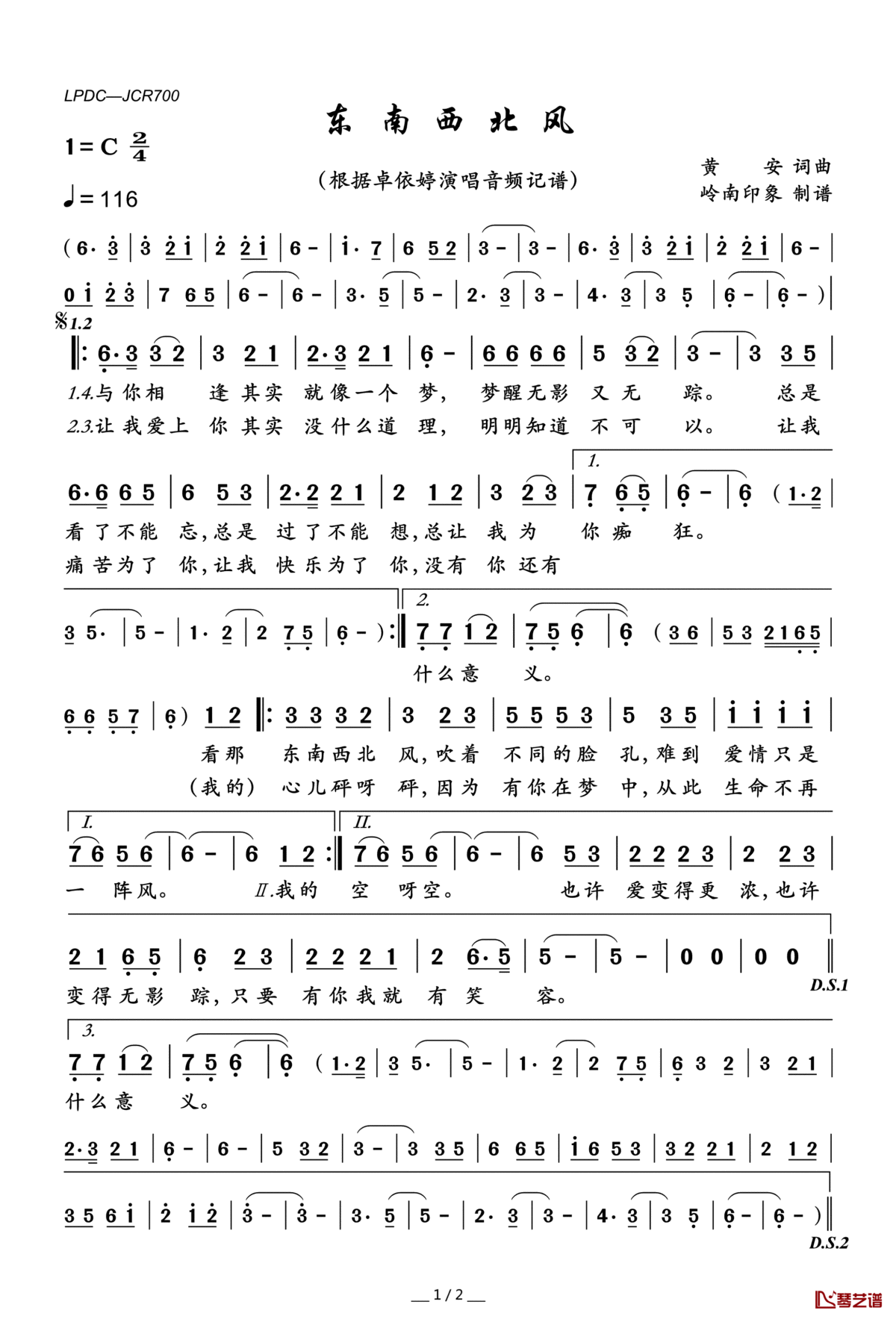 东南西北风简谱(歌词)_卓依婷演唱_岭南印象曲谱