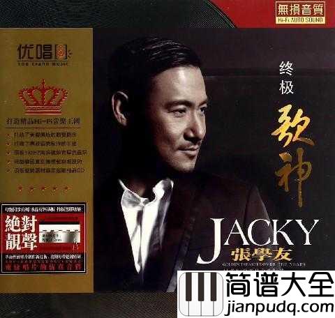 吻别简谱___歌神_张学友经典爱情歌曲