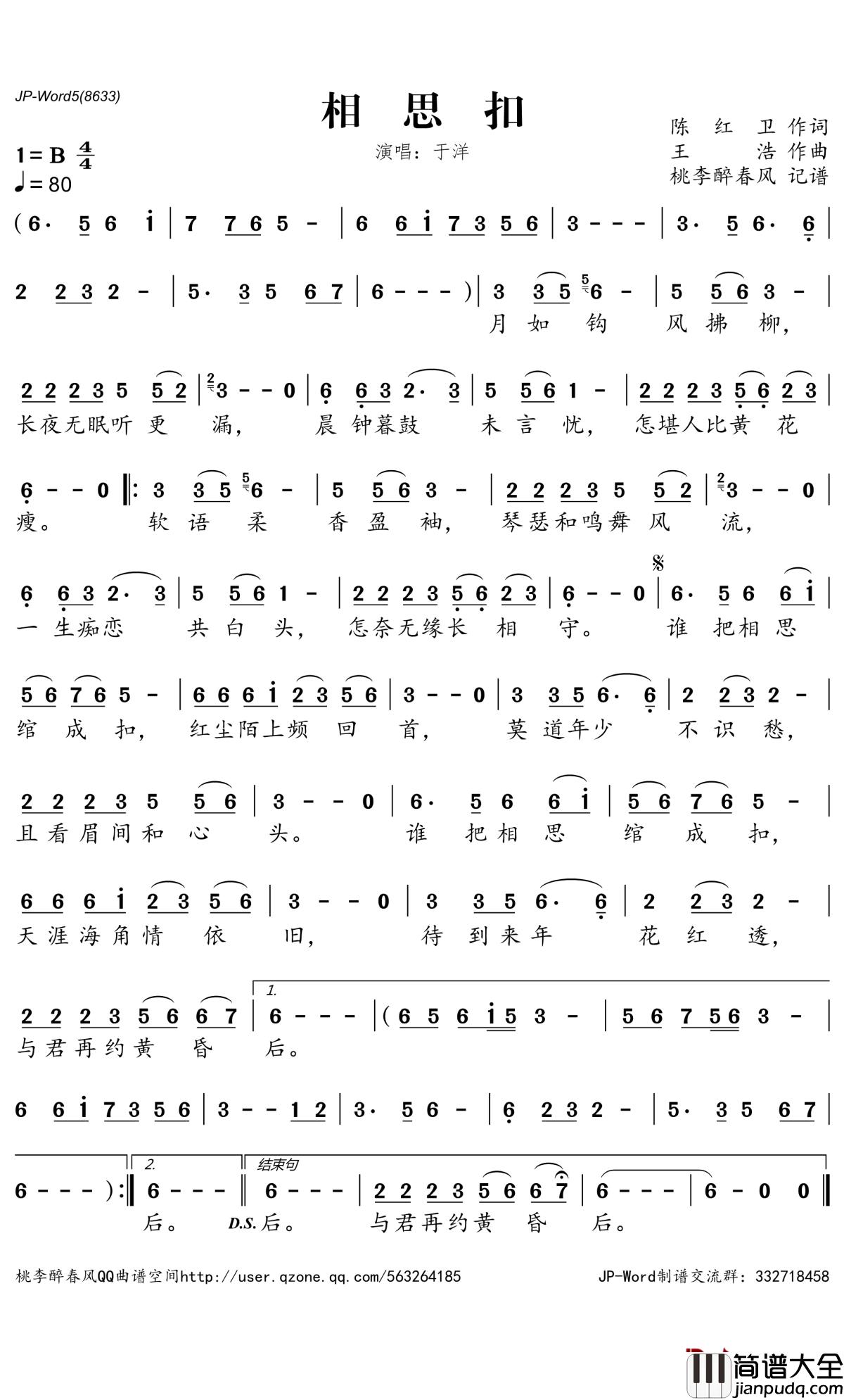 相思扣简谱(歌词)_于洋演唱_桃李醉春风记谱