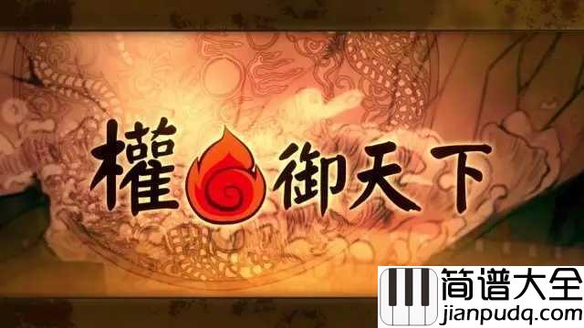 权御天下简谱_洛天依_突破次元壁,虚拟偶像的神曲诞生