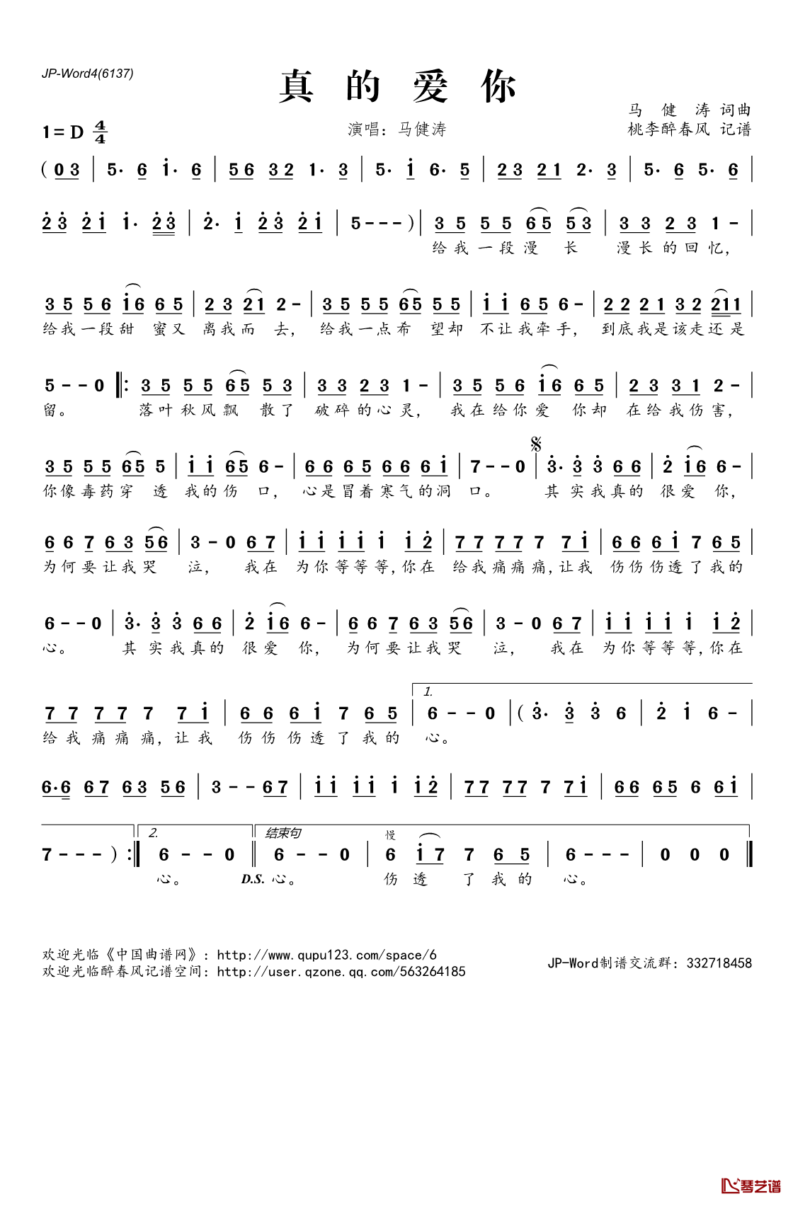 真的爱你简谱(歌词)_马健涛演唱_桃李醉春风记谱