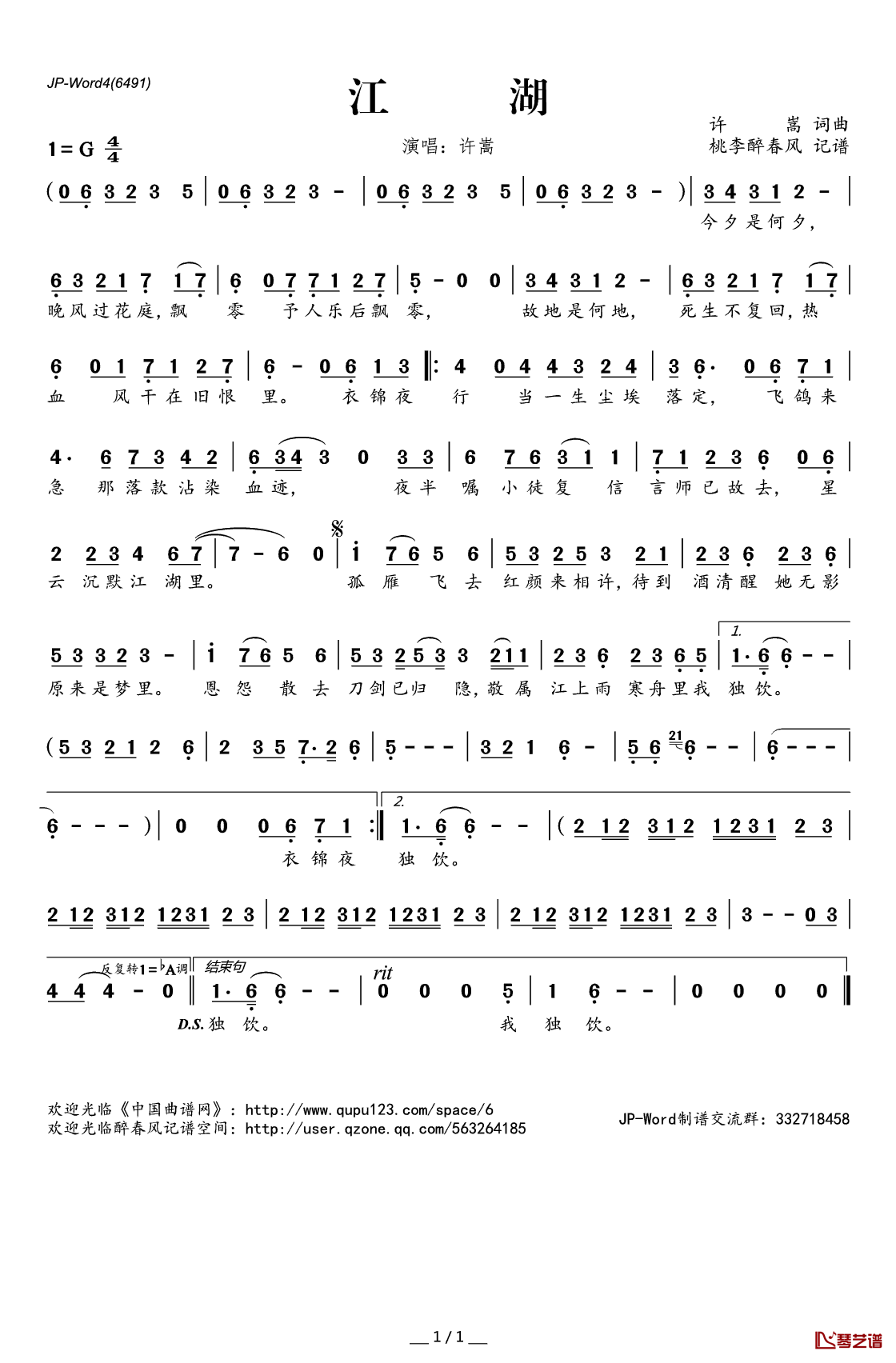 江湖简谱(歌词)_许嵩演唱_桃李醉春风记谱