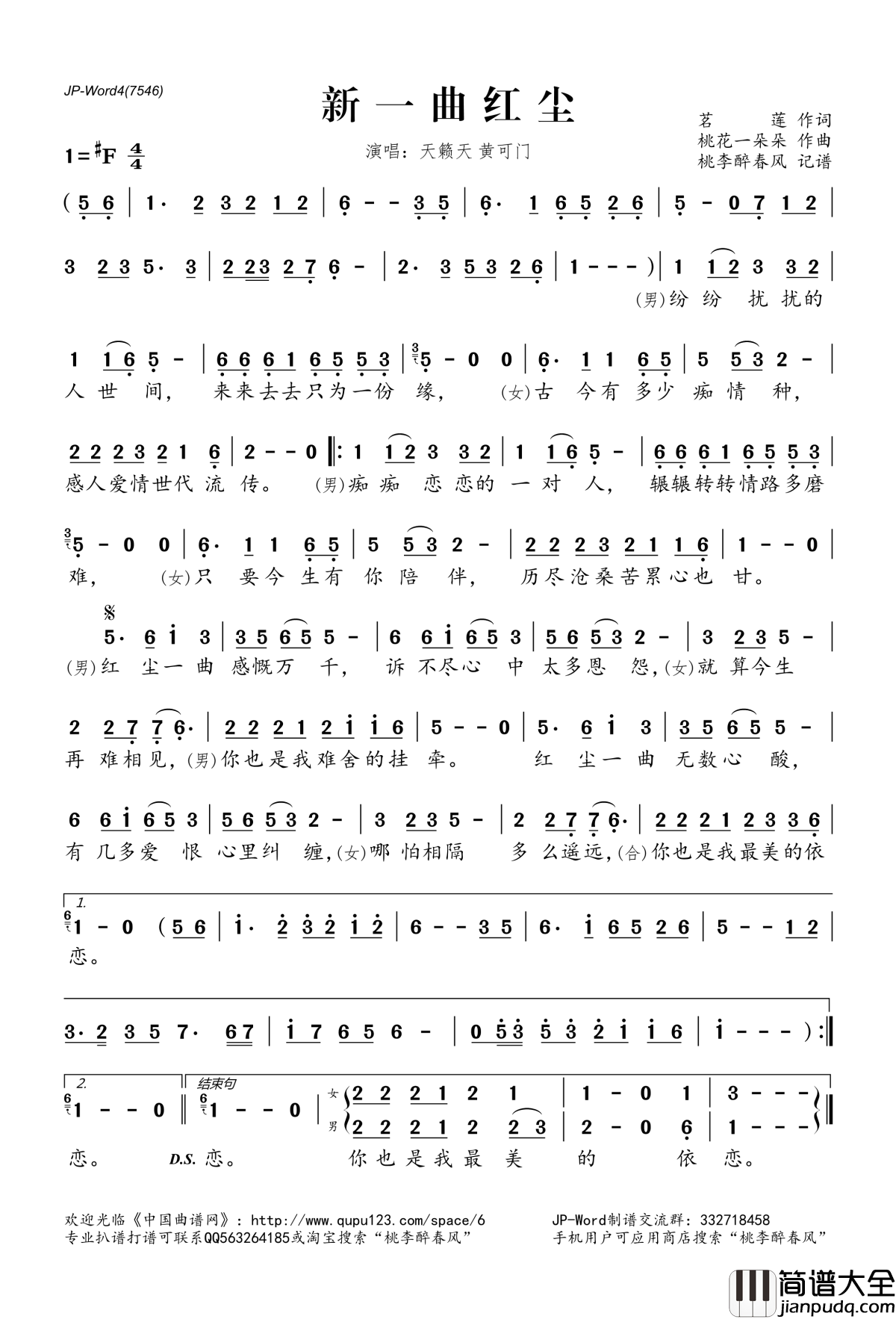 新一曲红尘简谱(歌词)_黄可门天籁天演唱_桃李醉春风记谱